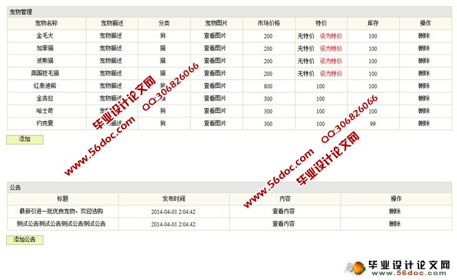 宠物网上管理系统的设计与实现(SQL)(含录像)