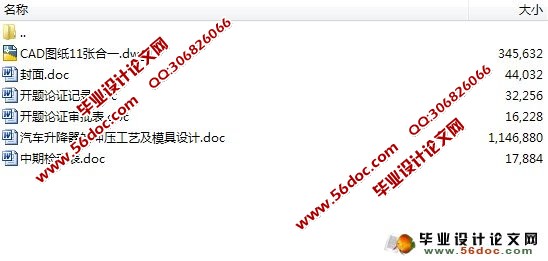 汽车升降器的冲压工艺及模具设计