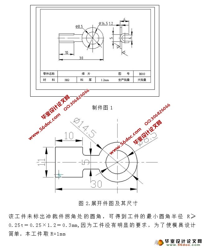 焊片冲孔落料弯曲模设计(含cad零件图装配图)