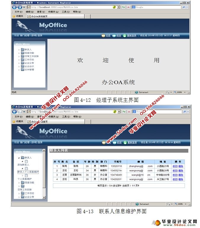 ҵ칫ԶOAϵͳʵ(MyEclipse,MySQL)