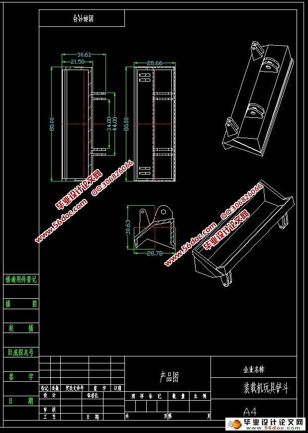 装载机玩具铲斗注塑模具设计(含CAD图,PROE三维图)