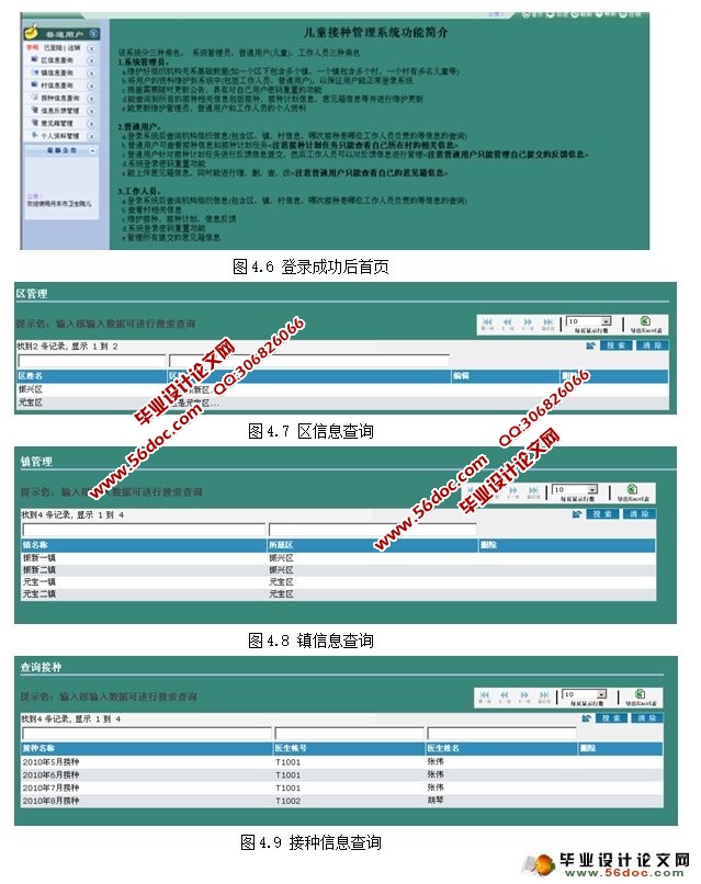 ԺͯԤֹϵͳʵ(JSP,SQLServer)