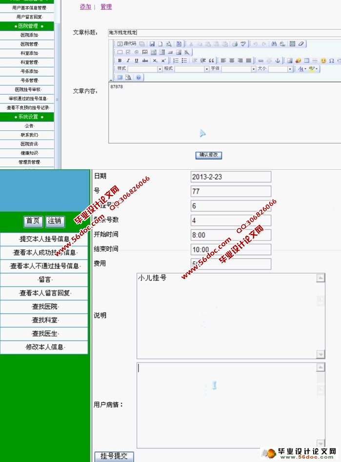医院预约挂号系统的设计与实现