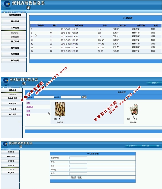 ӪϢϵͳʵ(ASP.NET,SQL)