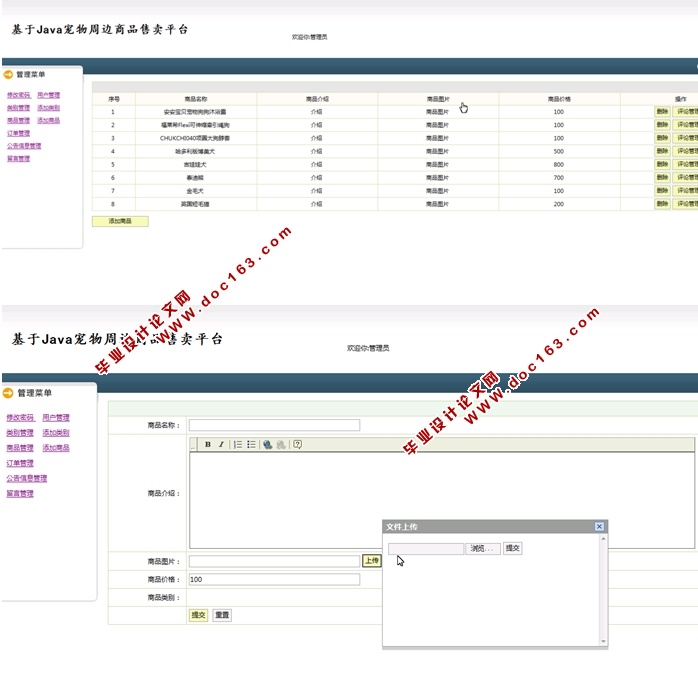 JavaܱƷƽ̨ʵ(SSH,MySQL)(¼)