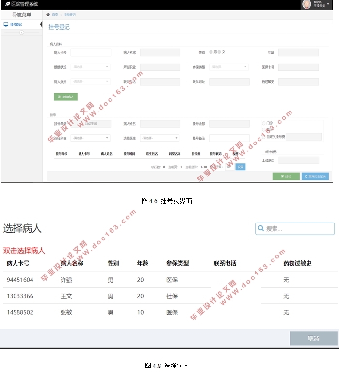 ҽԺϵͳʵ(SSM,Eclipse,MySQL)