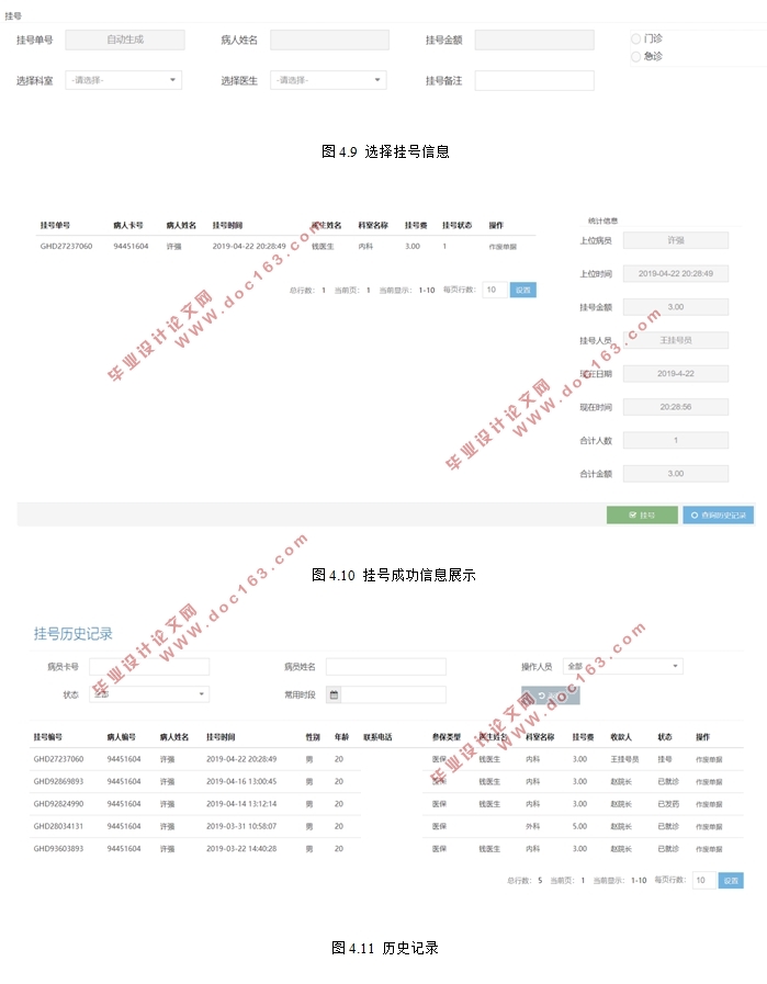 ҽԺϵͳʵ(SSM,Eclipse,MySQL)