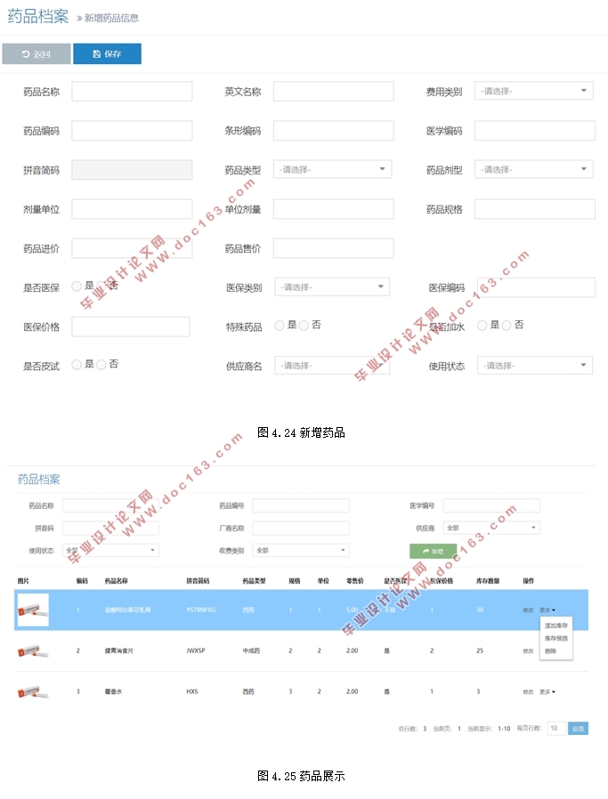 ҽԺϵͳʵ(SSM,Eclipse,MySQL)