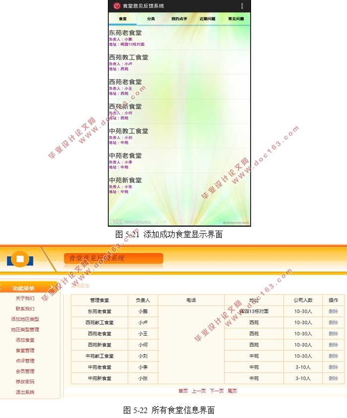 ڰ׿AndroidĴѧʳϵͳ(MyEclipse,SQLServer)